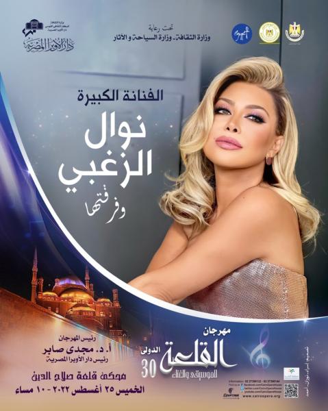 الذهبية نوال الزغبي