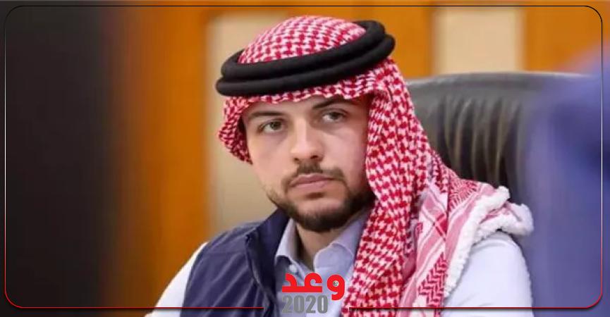 ولي عهد الأردن الأمير الحسين بن عبد الله الثاني