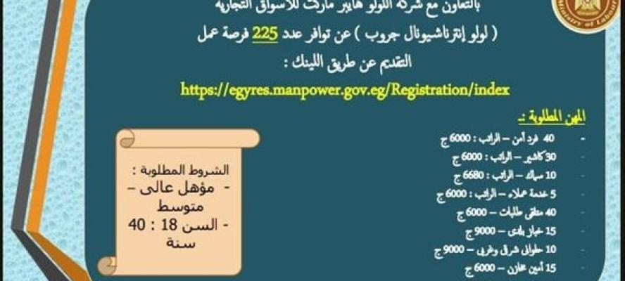 العمل تعلن أول ڨائمة تضم 225 وظيفة بشركة أسواق تجارية ضمن 2000 فرصة